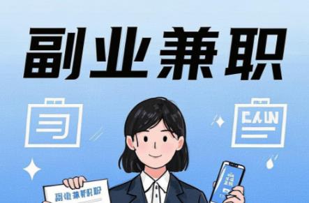 沙洋在手机上可以做哪些副业赚钱? 第1张 沙洋在手机上可以做哪些副业赚钱? 第1张