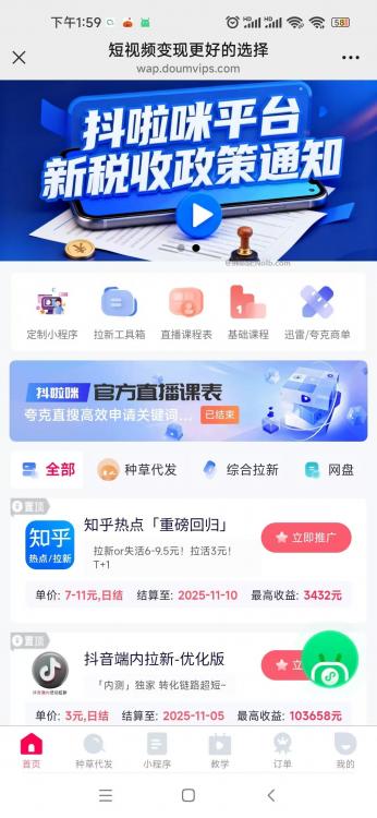 沙洋抖啦咪是什么平台-一个专注短视频流量变现的平台! 第4张 沙洋抖啦咪是什么平台-一个专注短视频流量变现的平台! 第4张